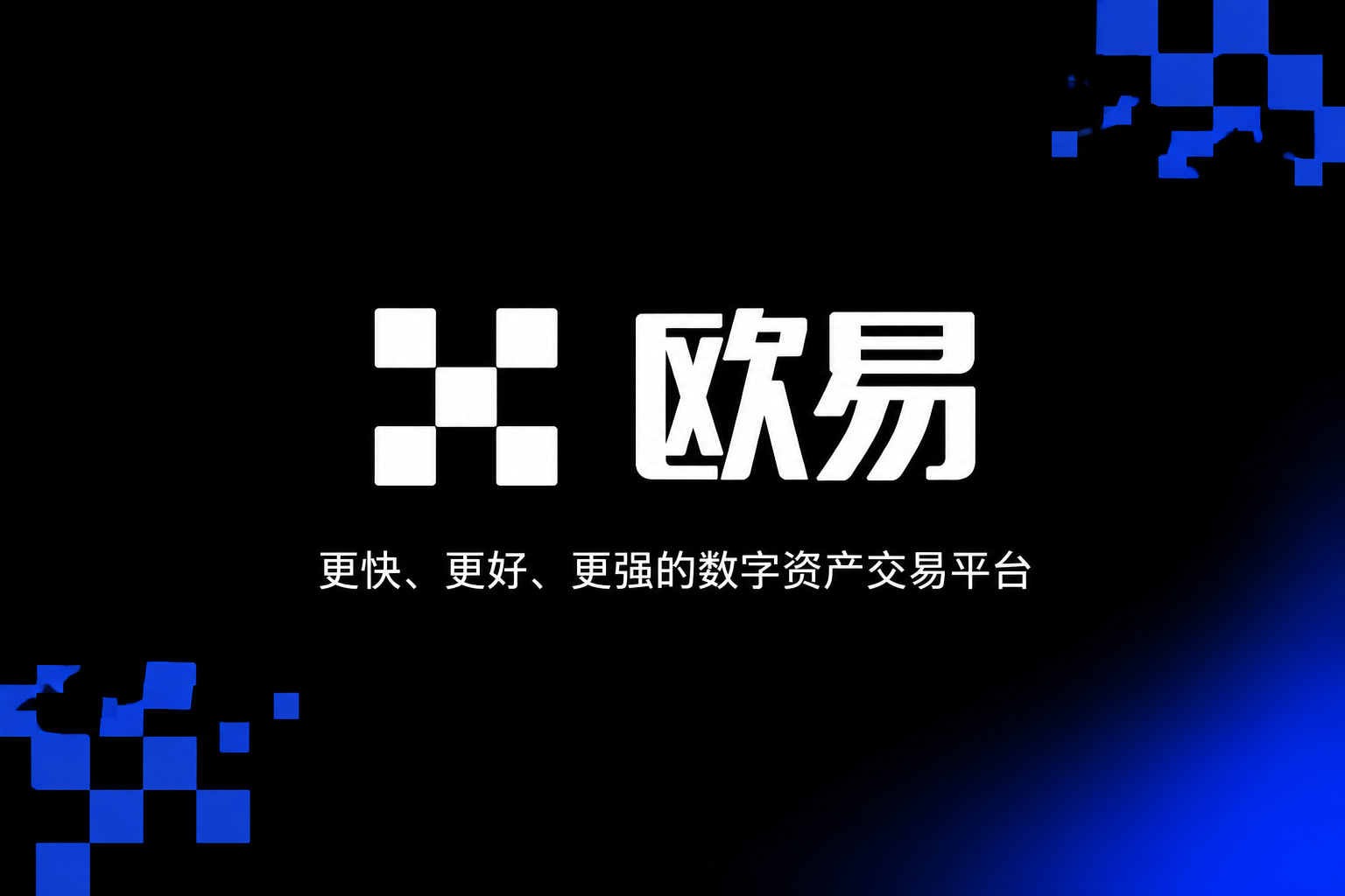 欧交易所app官网苹果手机客户端交易界面